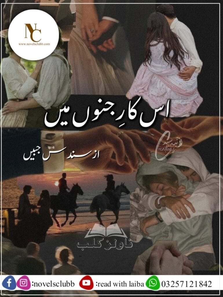 Is Kare Junoon Main By Sundas Jabeen Complete Or 02