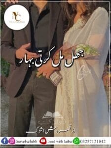 Jhilmil Karti Bahar By Qamrosh Ashok Complete Or 03