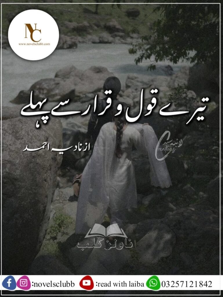 Tere Qoul O Qarar Se Pehle By Nadia Ahmad Or 1