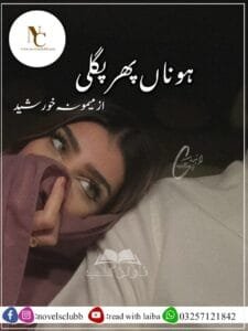 Ho Na Phir Pagli By Memoona Khurshid Complete Or 2