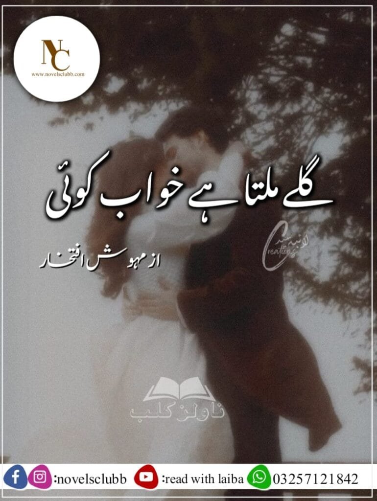 Galay Milta Khuab Koi By Mehwish Iftikhar Or 4
