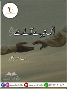 Ik Tere Ane Se By Subas Gull Complete Or 5 1