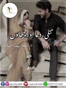 Titli, Dua Aur Chawon By Sadia Hameed 2 Titli, Dua Aur Chawon By Sadia Hameed Or 5