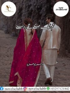 Tum Sung Mehakne Lage Raste By Maryam Aziz Or 02