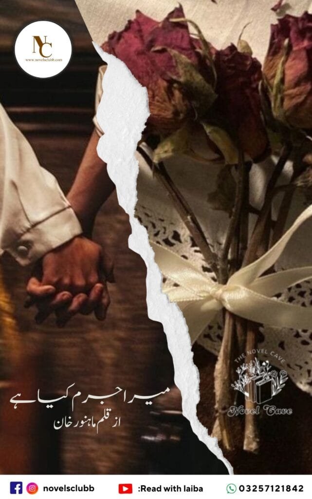 Mera Jurm Kya Hai By Mahnoor Khan Complete﻿ Or 1 1