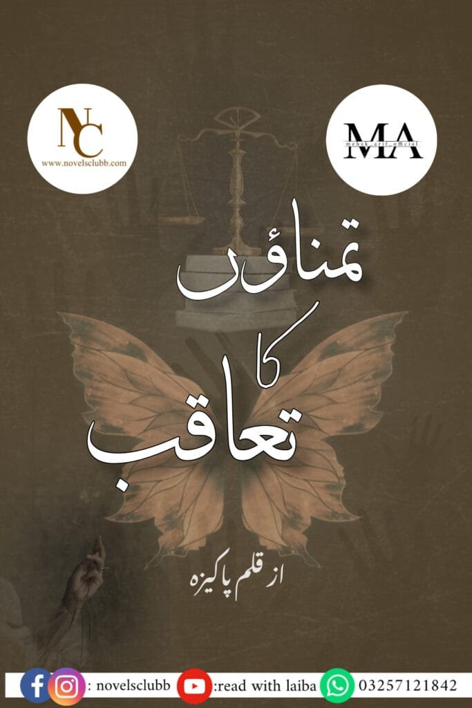 Tammanaon Ka Taqub By Pakeeza Aslam Or 10 1