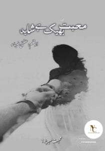 Muhabbat Series By Uzma Zia-Both Season﻿ Or 13