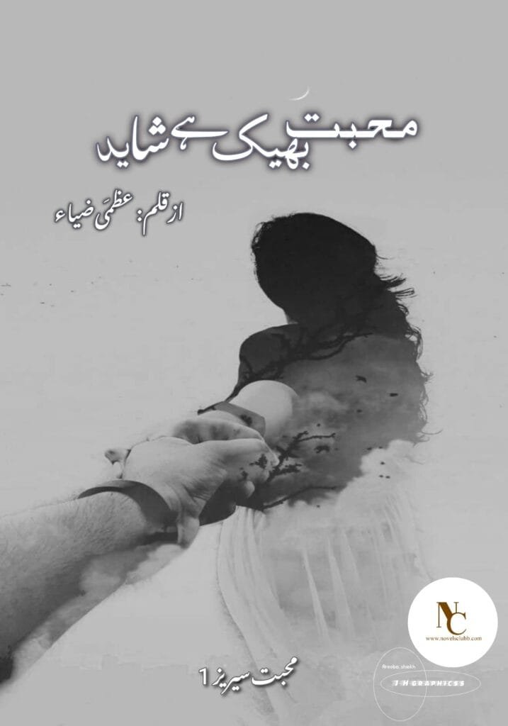 Muhabbat Series By Uzma Zia-Both Season﻿ Or 13