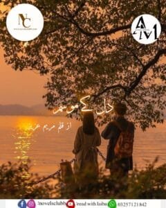 Dil Ke Mousam By Maryam Aziz Complete Or 14