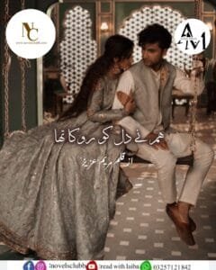 Hum Ne Dil Ko Roka Tha By Maryam Aziz Comple Or 15 1
