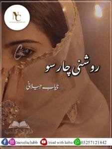 Roshni Char Su By Nayab Jilani Complete Or 16 3