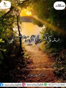 Zindagi Ki Rahguzar Roshan Thi By Maryam Aziz Or 17 1