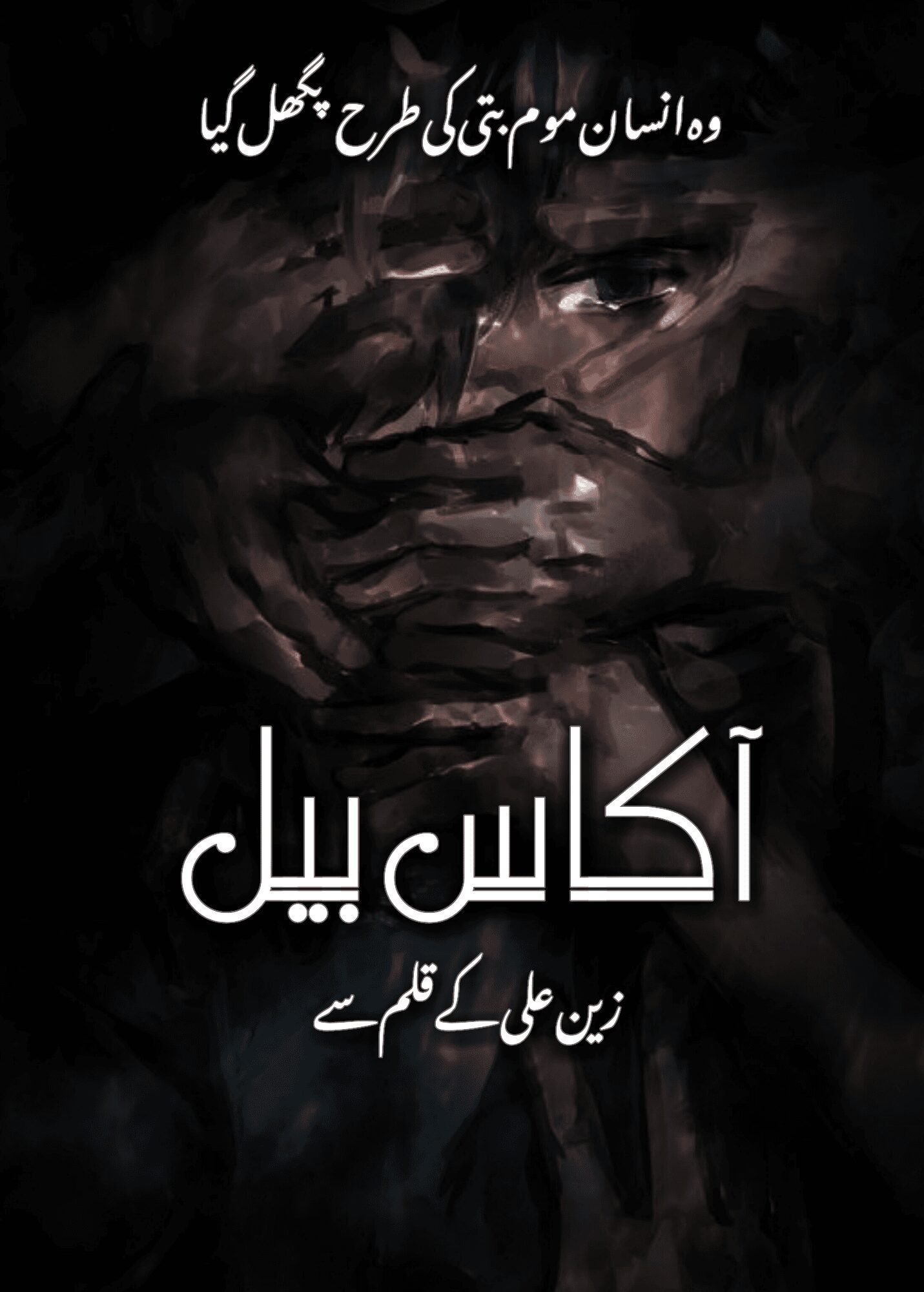 Akaas Bail By Zain Ali Complete Afsana Or 1735404917267