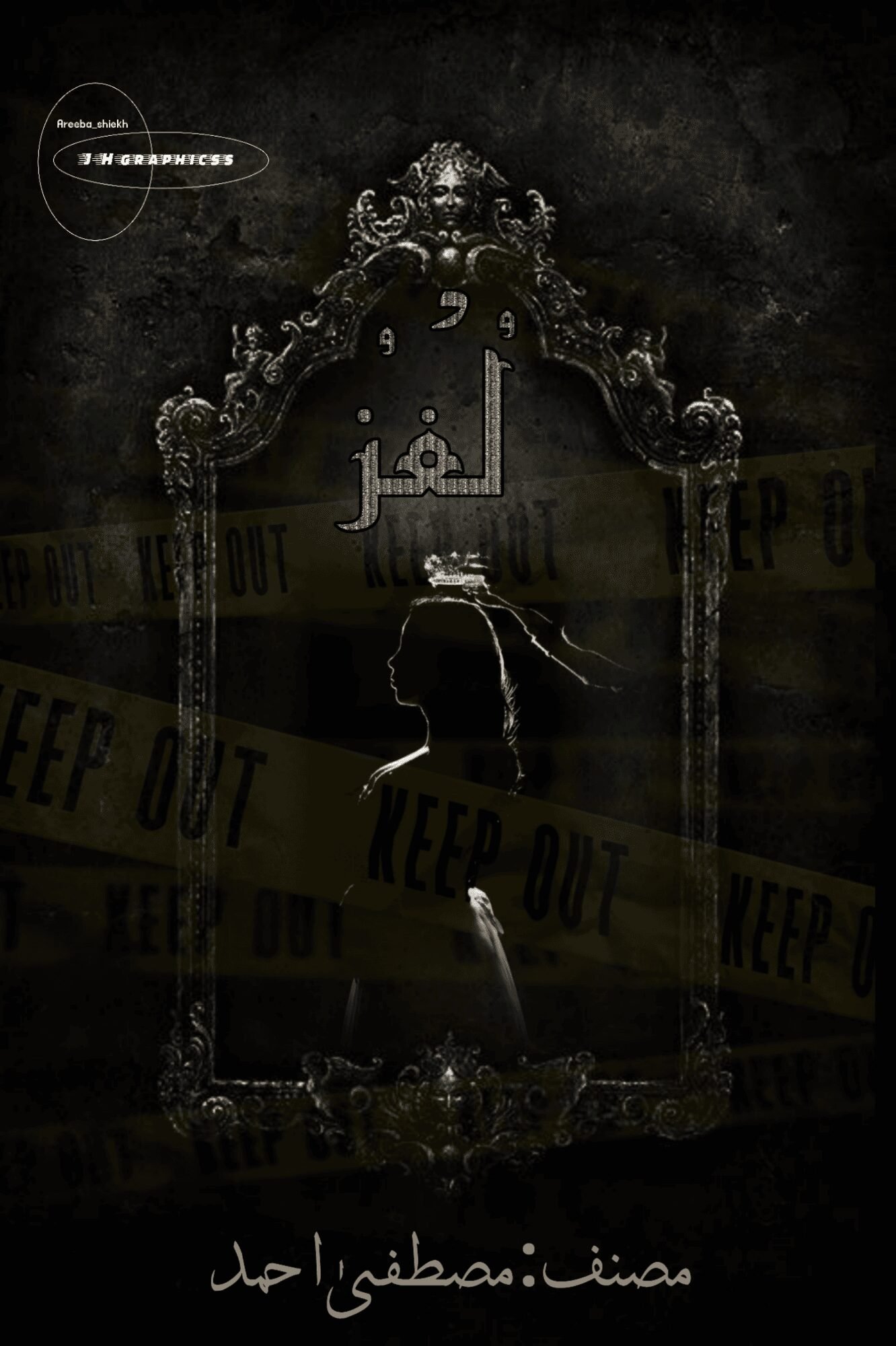 Lughz By Mustafa Ahmad Complete Afsana Or 1735844658917