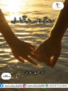Zindagi Dhoop Tum Ghana Saya By Maryam Aziz Or 23