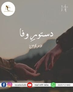Dastoor E Wafa By Maryam Aziz Complete Or 27