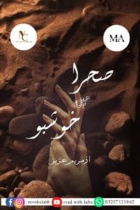 Sehra Main Khushbu By By Maryam Aziz Or 33