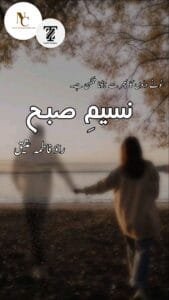 Naseem E Subha By Rao Fatima Ateeq 2 Naseem E Subha By Rao Fatima Ateeq Or 5