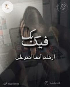 Fake Book By Amina Akhtar-Pdf Download Or 001 1