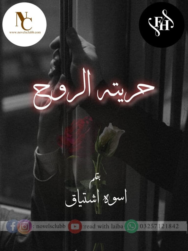 Hurya Tul Rooh By Uswa Ishtiaque Or 002