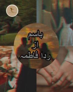 Basim By Rida Fatima Complete 2 Basim By Rida Fatima Complete Or 005