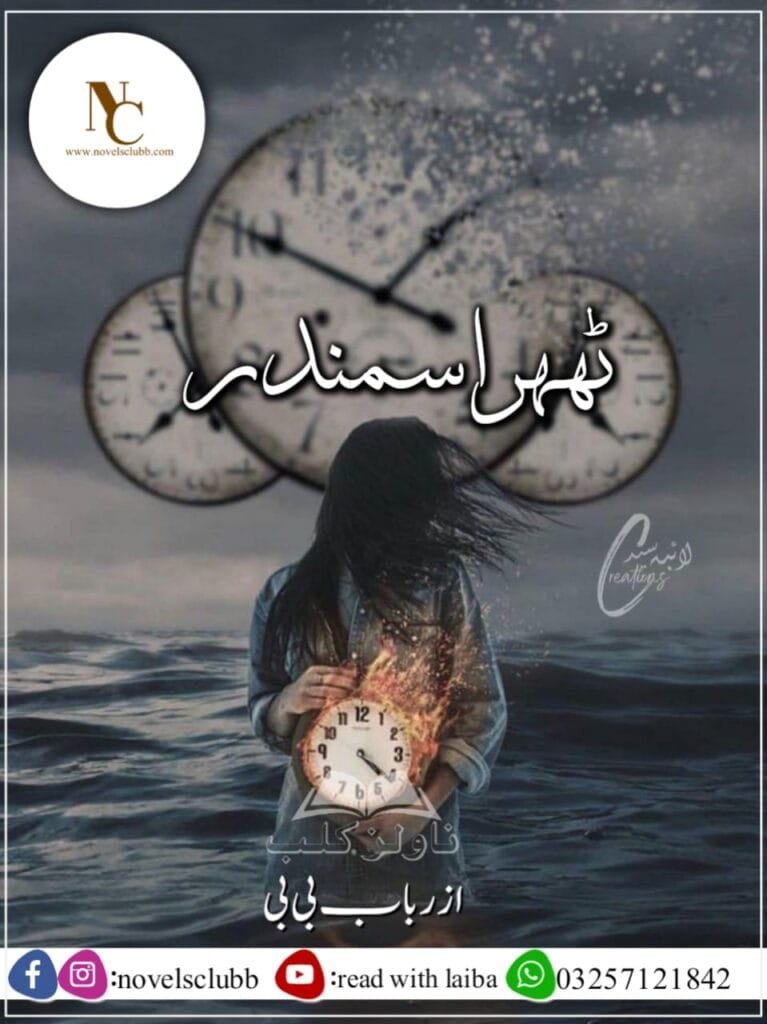 Thehra Sumander By Rubaba Bibi Urdu Novels Or 000