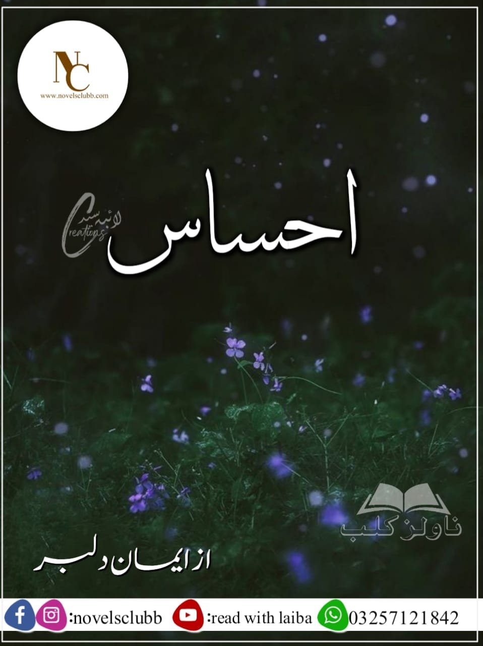 Ehsaas By Eman Dilbar Complete Urdu Novel Or 21