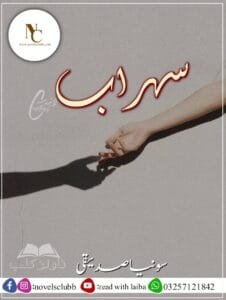 Sohrab By Sonia Siddiqui Urdu Novel Or 13