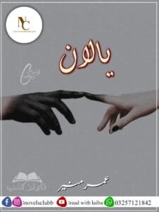 Yalaan By Umar Munir Urdu Novel 2 Yalaan By Umar Munir Urdu Novel Or 15