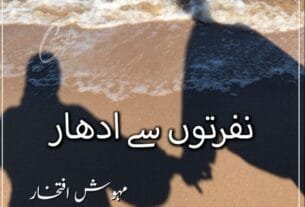 Nafraton Se Udar By Mehwish Iftikhar﻿ Or 11 1