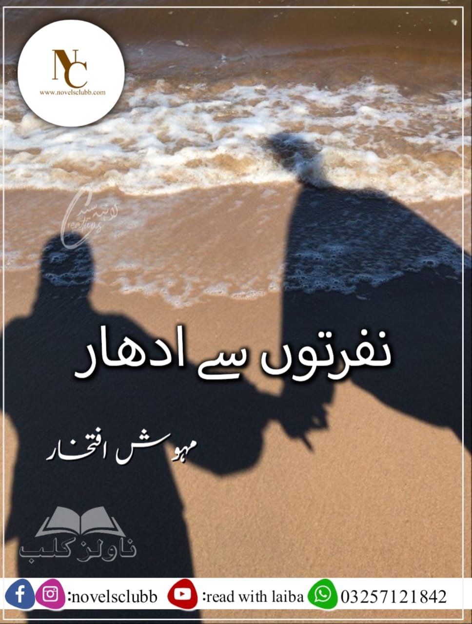 Nafraton Se Udar By Mehwish Iftikhar﻿ Or 11 1