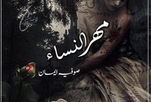 Mehrulnissa By Sofia Eman Urdu Novel Or 11 2