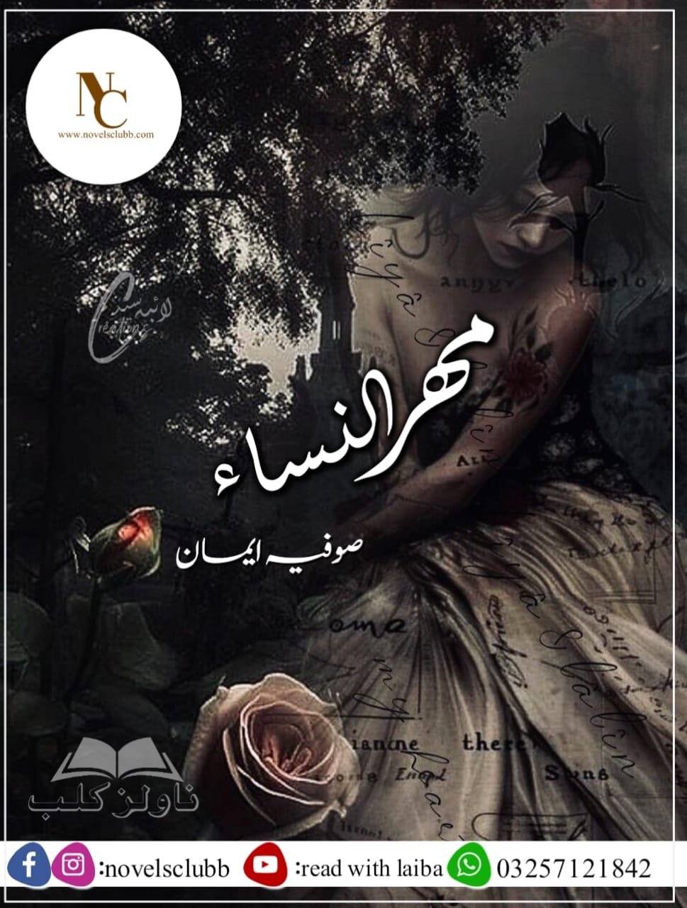 Mehrulnissa By Sofia Eman Urdu Novel 1 Mehrulnissa By Sofia Eman Urdu Novel Or 11 2