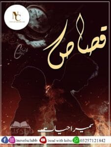 Qisas By Sumera Hayat Urdu Novel Or 12