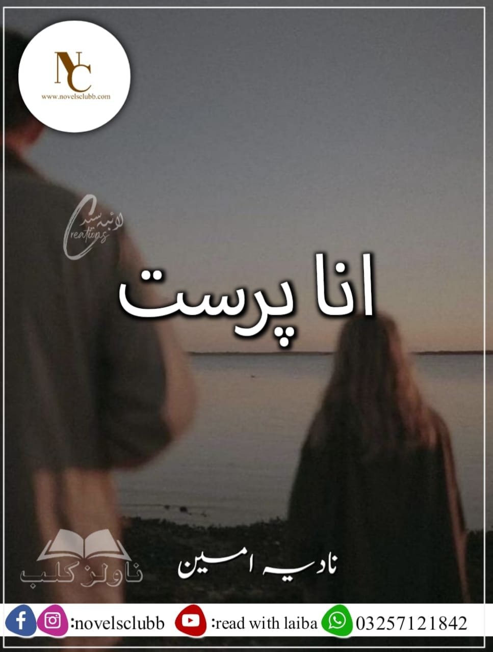 Ana Parast By Nadia Amin Digest Novel Or 13 1