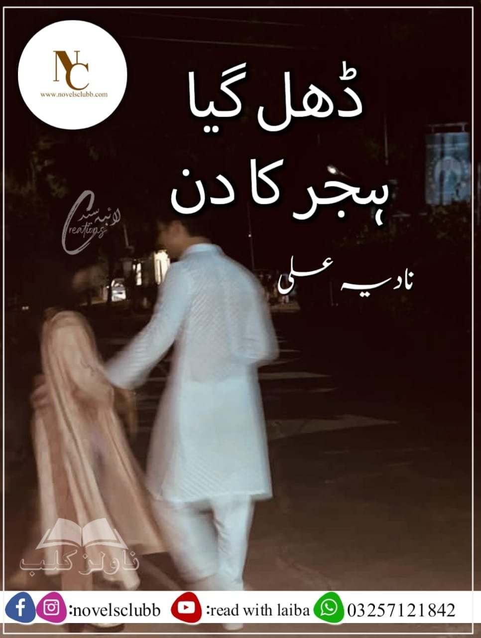 Dhal Gya Hijar Ka Din – Nadia Ali Or 14 1