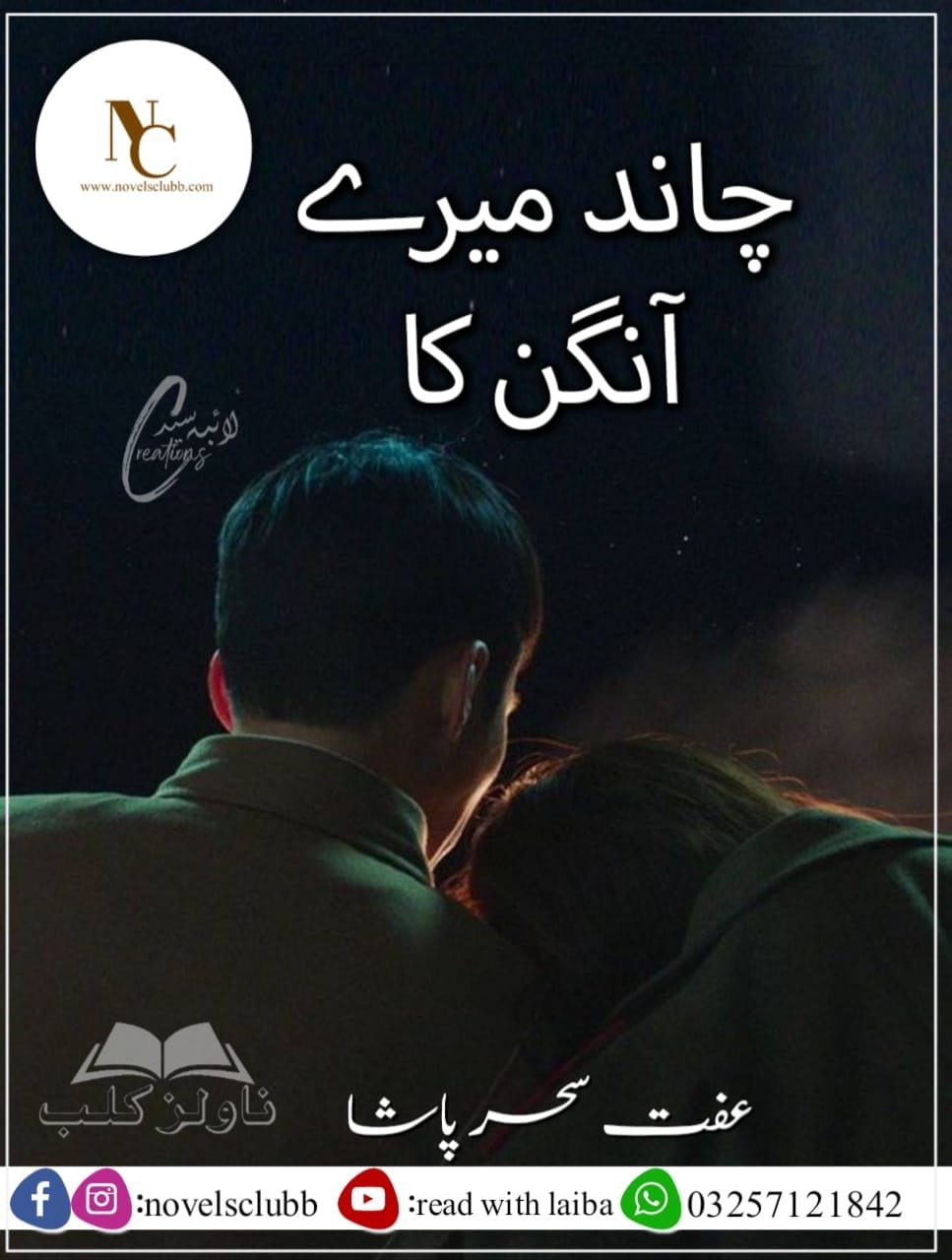 Chand Mere Angan Ka – Iffat Sehar Pasha Or 15 1