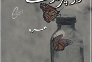 Do Parinde By Ira Urdu Novel Or 15 2