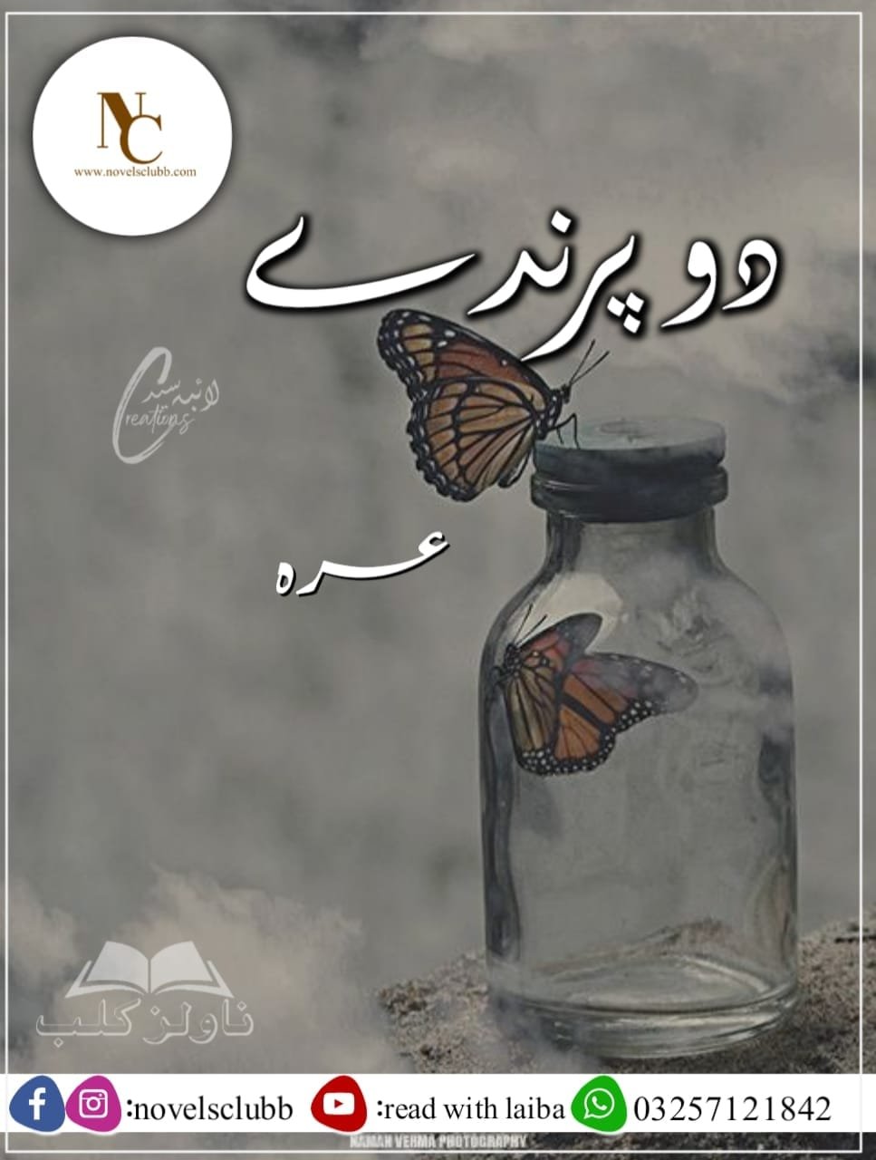 Do Parinde By Ira Urdu Novel Or 15 2