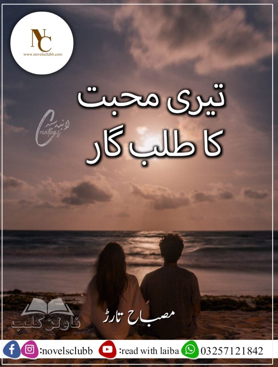 Teri Muhabbat Ka Talabgaar – Misbah Tarar Or 16 1