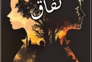Nifaq By Maheen Yousuf Urdu Novel Or 16 2