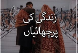 Zindagi Ki Parchaiyan – Qamrosh Shehk Or 17 1