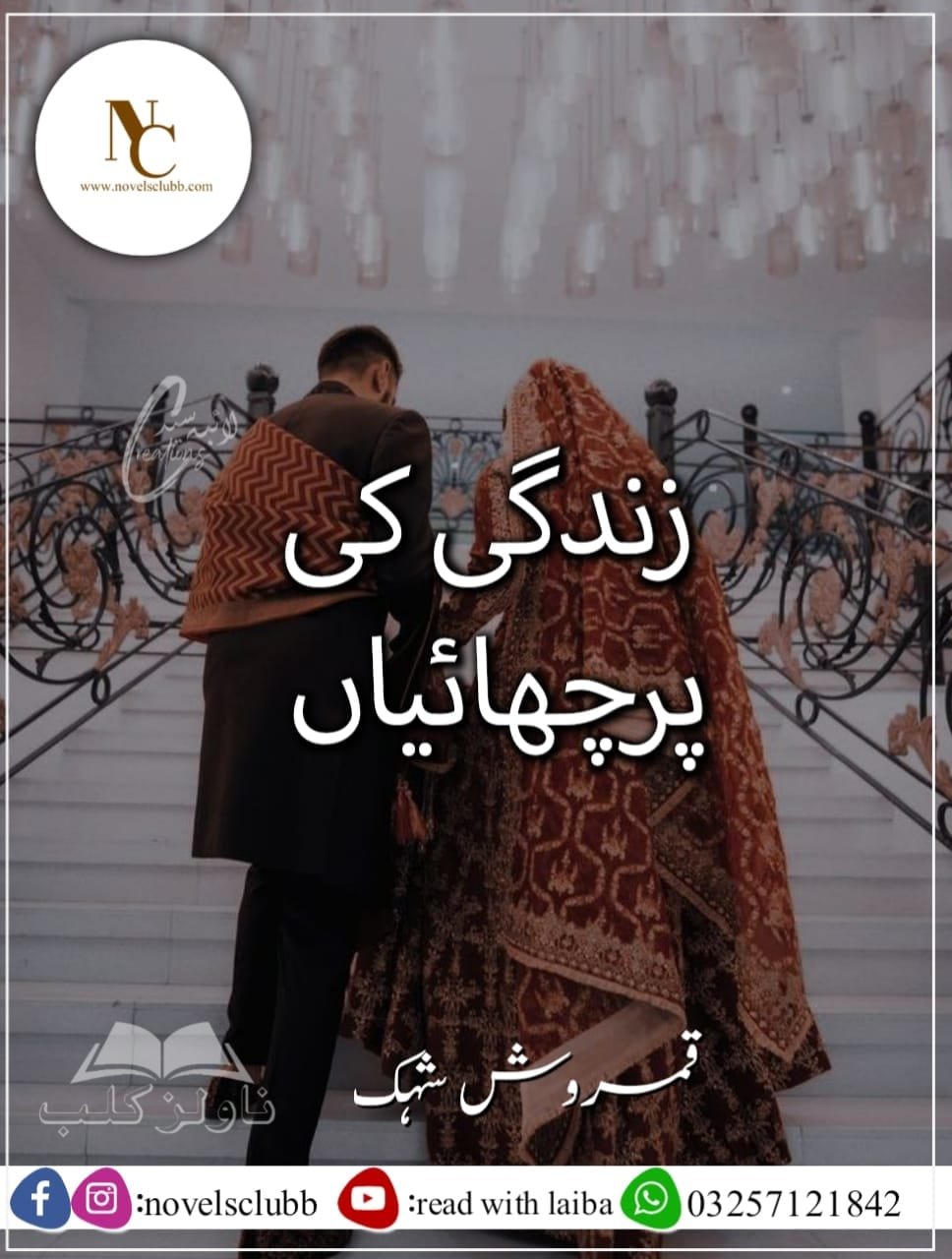 Zindagi Ki Parchaiyan – Qamrosh Shehk Or 17 1