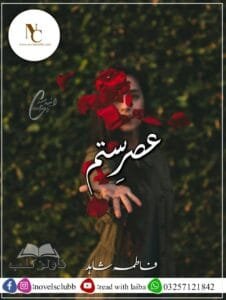 Asar E Sitam By Fatima Shahid Complete 2 Asar E Sitam By Fatima Shahid Complete Or 19 1