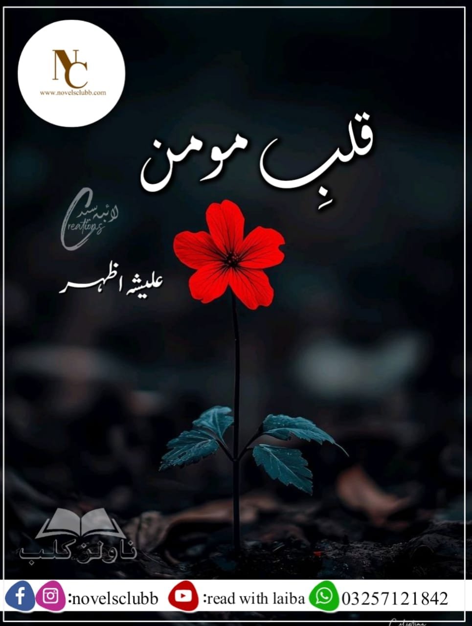 Qalb E Momin By Aleesha Azhar Urdu Novel﻿ Or 20 1