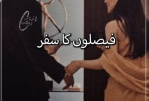 Faislon Ka Safar – Aliya Hira Or 3