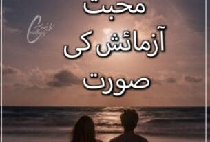 Muhabbat Azmaish Ki Soorat – Farzana Mughal Or 4