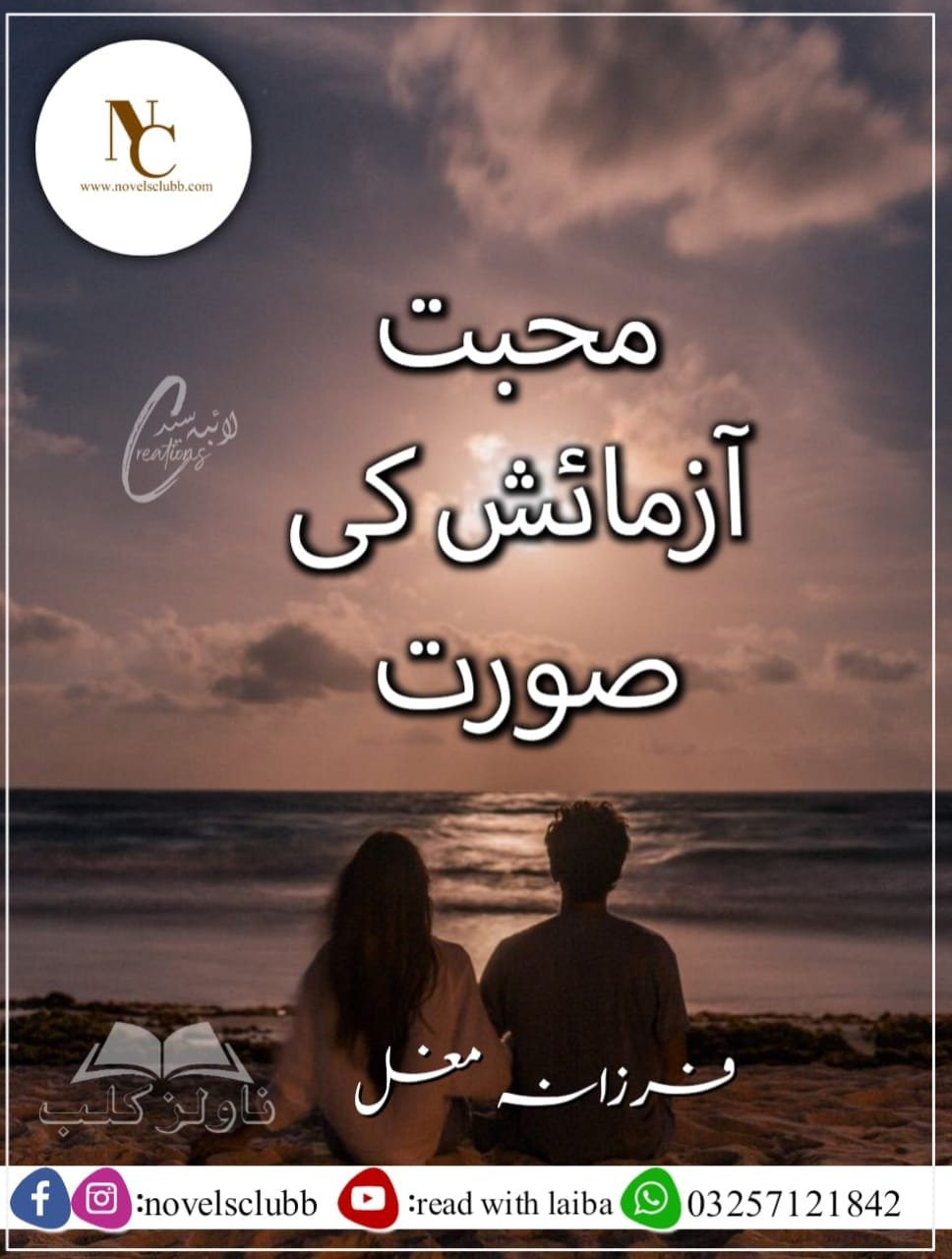 Muhabbat Azmaish Ki Soorat – Farzana Mughal Or 4