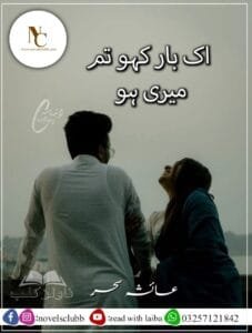 Ik Baar Kho Tum Meri Ho – Ayesha Sehar Or 7