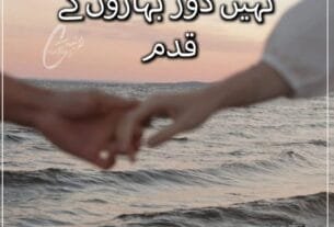 Nahi Dur Baharon K Qadam By Nighat Abdullah Or 8